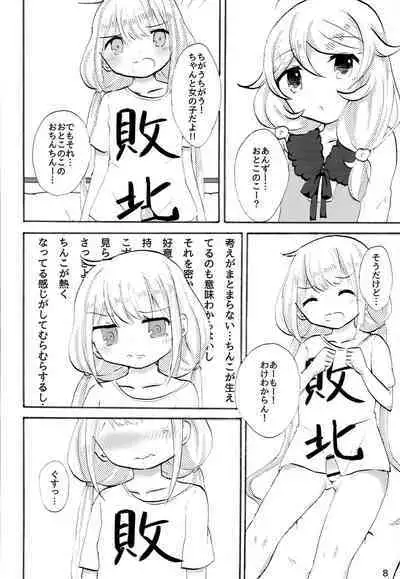 Futaba Anzu ni Ochinchin ga Haeta kara Yusa Kozue ga Nuitekureru Hon