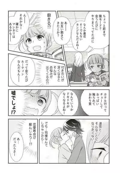 [Sweet Pea, COCOA BREAK (Ooshima Tomo, Ooshima Towa)] Anata to Futari de Shitai Koto. [Digital]