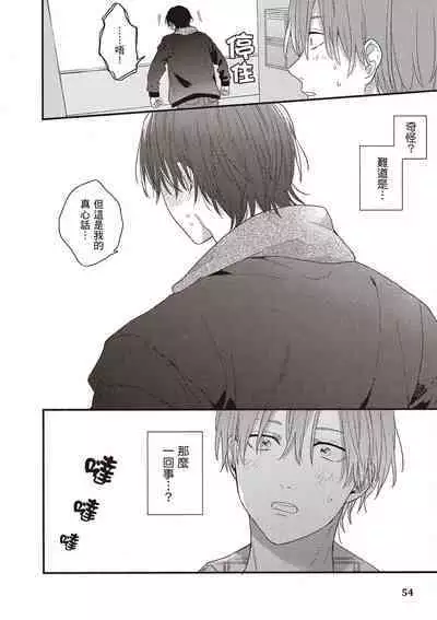 Hatsukoi Kids Sitter | 初戀陪玩大哥哥