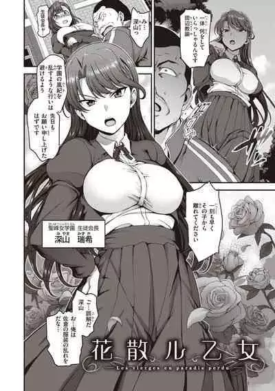 Yumemiru Otome - Les vierges dans le rêve Complete Edition