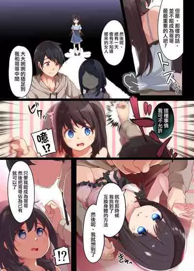 Onii-chan ni Haramasaretai Yandere Imouto wa Karada o Koukan shite Kozukuri H shichau no