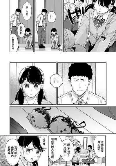 1LDK+JK Ikinari Doukyo? Micchaku!? Hatsu Ecchi!!? | 1LDK+JK 突然間展開同居？ 極度貼近！？初體驗！？ Ch. 18-37