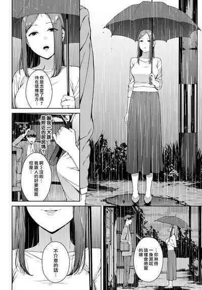 Amayadori | 躲雨