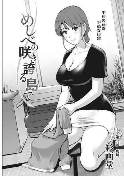 Meshibe no Sakihokoru Ch. 1-11