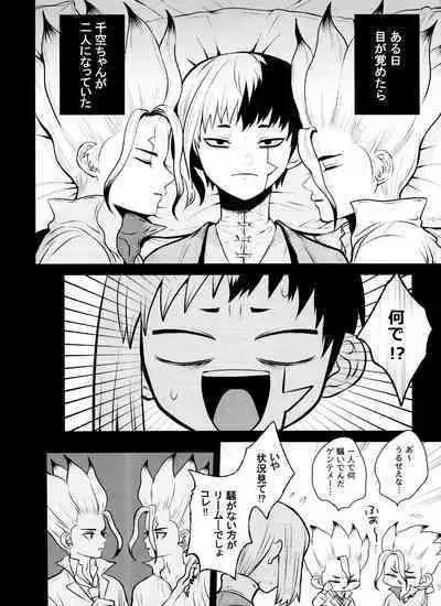 [ism (eGo) aport clone (Dr.STONE)