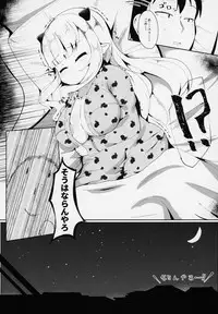 Suyasuya Kazoku Keikaku Daisakusen