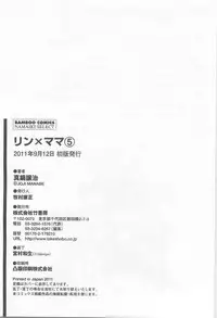 [Manabe Jouji] Ring x Mama 5