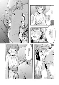 (C90) [TWILIGHT DUSK (Aya)] Kakeochi Shoujo Netorare ~Yukizuri ni saku Sumire~ [Chinese]