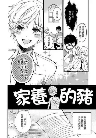 [Tonda Moko] Boku no Kawaii Dohtei-kun | 我可爱的童贞君 Ch. 1-6 [Chinese] [拾荒者汉化组] [Digital]