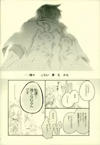 (SUPER24) [Chisha no Mi (Hidaka)] Doushi-sama ga Otonashiku Nete Kurenai!! (Tales of Zestiria)