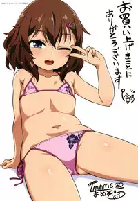 Chiisai Ana wa Dou desu ka?