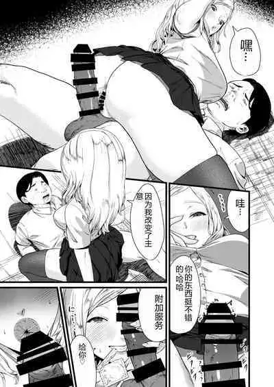 Gal JK, Nakadashi Ippatsu ●● Yen desu.