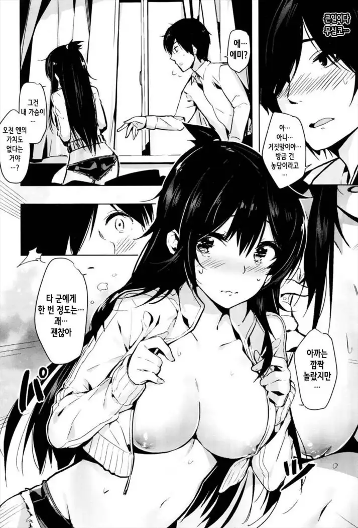 Emi-chanwa Mushoku | 에미양은 무직