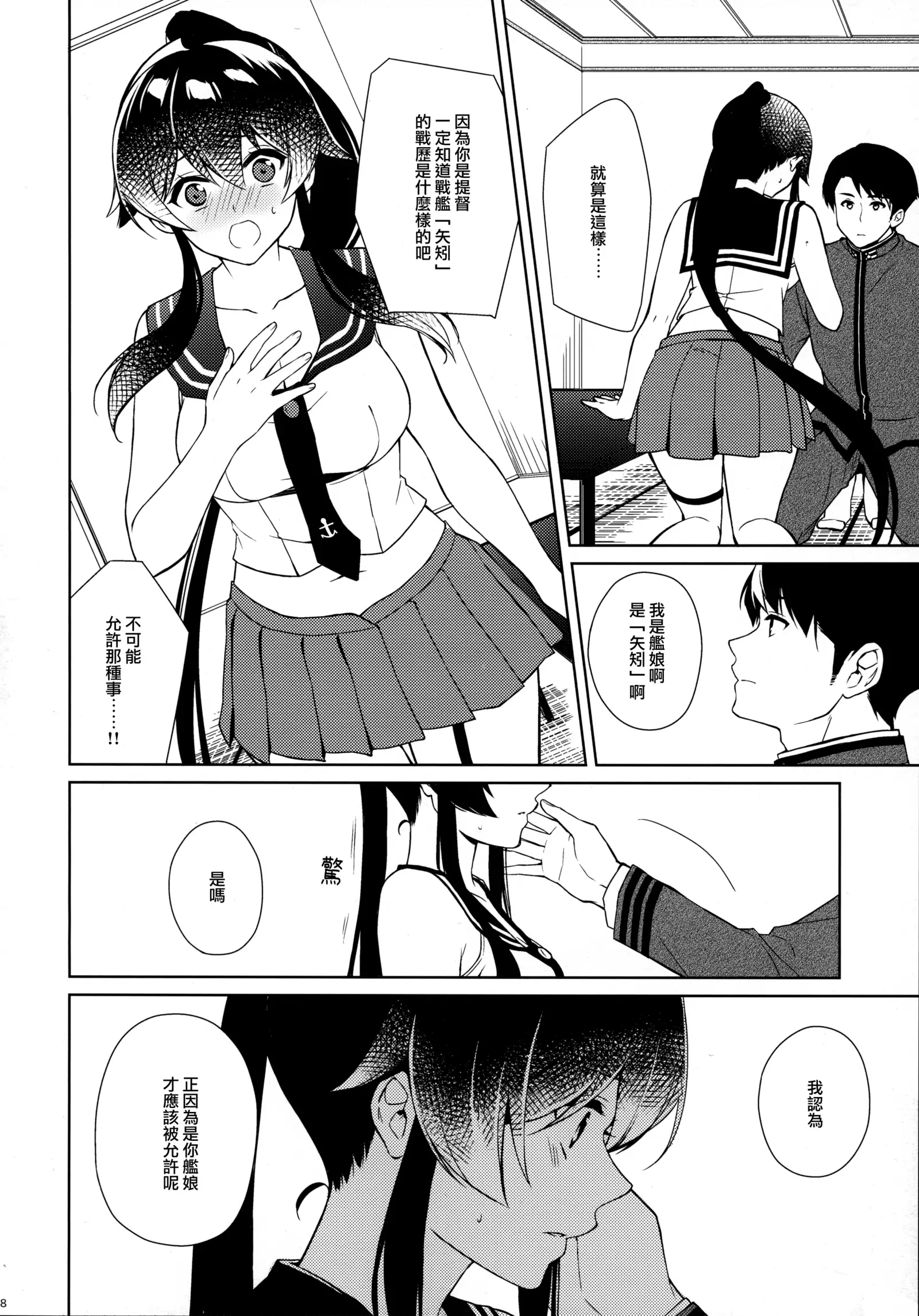 Keijun Yahagi wa Koi o Shita. Chuu