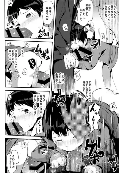 Manin Densha ni Chuui