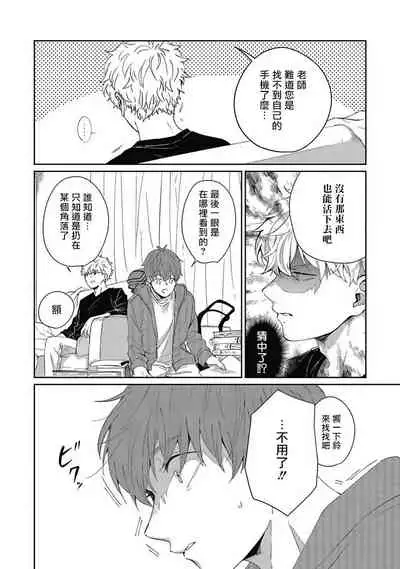 [Nomori Mochi] Hayama-sensei no Dakimakura | 叶山老师的抱枕 Ch. 1-4 [Chinese] [拾荒者汉化组] [Digital]