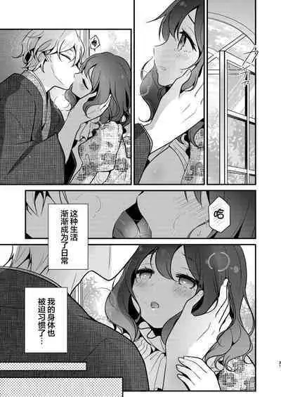 Tenseisaki no fianse ha netorare zokusei mochideshita