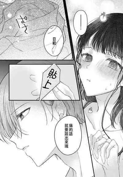 Tsuki e no Yomeiri 1-4