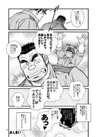 [Ichikawa Gekibansha (Ichikawa Kazuhide)] Chuuzai-san to Chuuzai-san - Policeman Lovers [Digital]