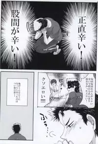 思春期に持て余す熱は大変なもので (Daiya no Ace)