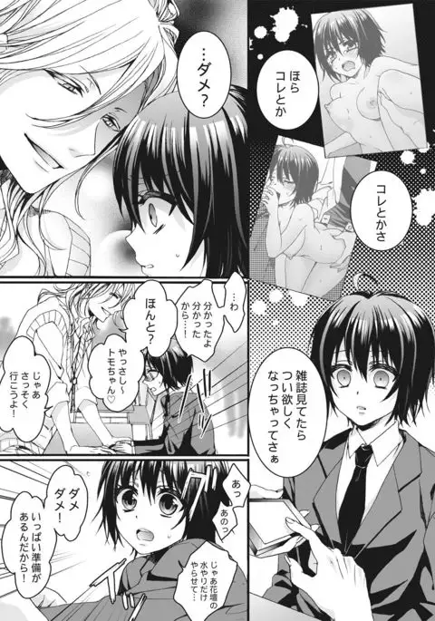 Ijimerare~"Onnna" no boku to kainushi sannin~