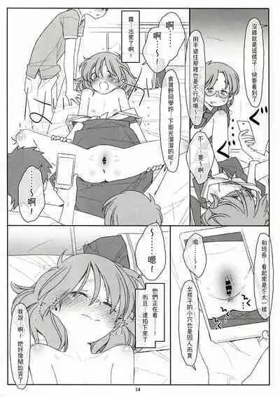 Bokutachi no Super App ⑤