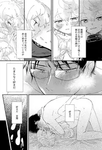 Konya no Kawaii Sasoikata