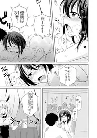 [Tachikawa Ritsuka] AV Nai GAME Zettai ni ￮￮ Shite wa Ikemasen!(3) [Digital]