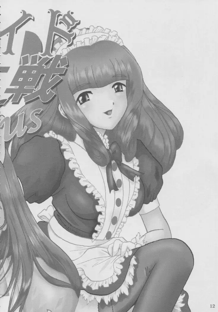 Maid Taisen Plus