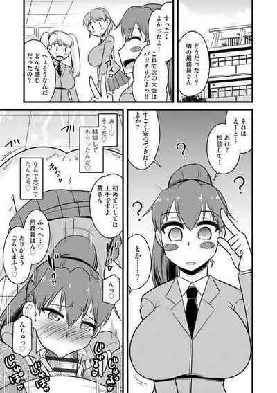 NTR Jouju! Saimin-bu Katsudou 1