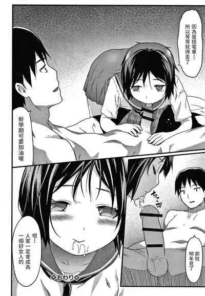 [佐波サトル] ボーイッシュ (放課後の玩具) 中文翻譯