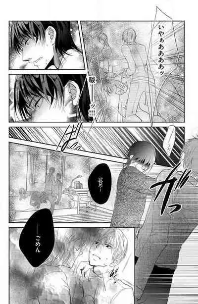 Ane wa Otouto ni Ubawareru 1-6