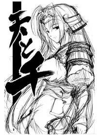 (C75) [Haiiro Koubou (Amano Kazumi)] Ten to Sen + Omake (Rance) [English] [Fated Circle]