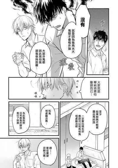Tabetemo Oishiku Arimasen 2 | 尝起来一点都不好吃 2 Ch. 6-20