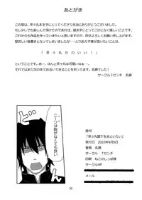 [7cm (Nase)] Chachamaru Kakka o Matoitai (Soukou Akki Muramasa) [Digital]