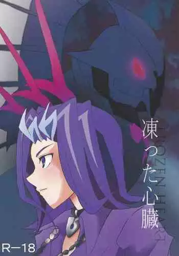 [Phantom pain house (Misaki Ryou)] Kootta Shinzou (Yu-Gi-Oh! ZEXAL)