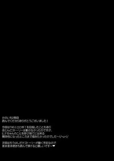 [NANACAN (Nanaca Mai)] Risou no Koibito ga Dekite Shiawasemono datta Ore ga Kanojo no Imouto to....... 2 [Digital]