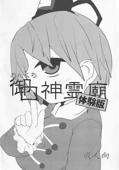 Onkuchi Shinreibyou - Mouth of Love