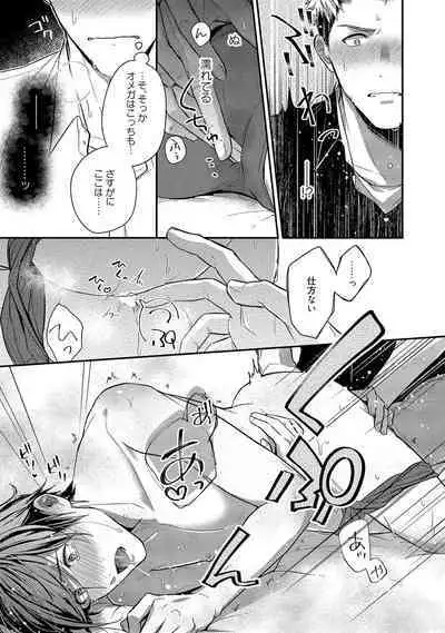 Orera wa Sukiau You ni Dekiteru