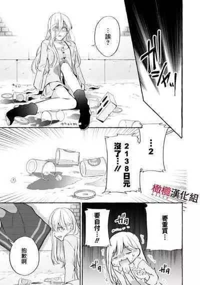 [Kotoko, Kamo] Sukui, SukuwareCh.1-16| 乞救之噬，覆食殆尽 Ch.1-16[Chinese] [橄榄汉化组]