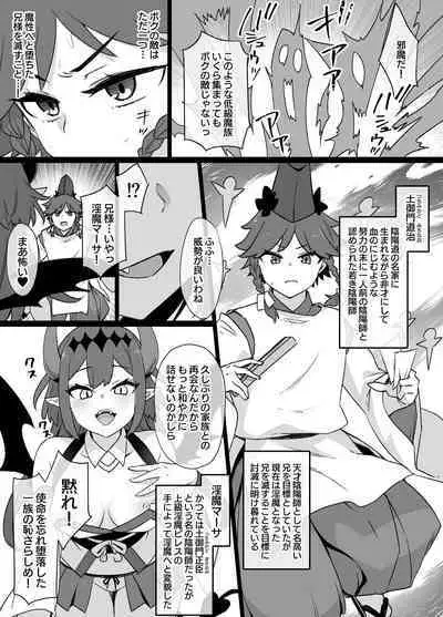 少年陰陽師の悪堕ち淫魔化漫画、淫魔姉妹誕生編12P（TSF＆洗脳＆催眠）