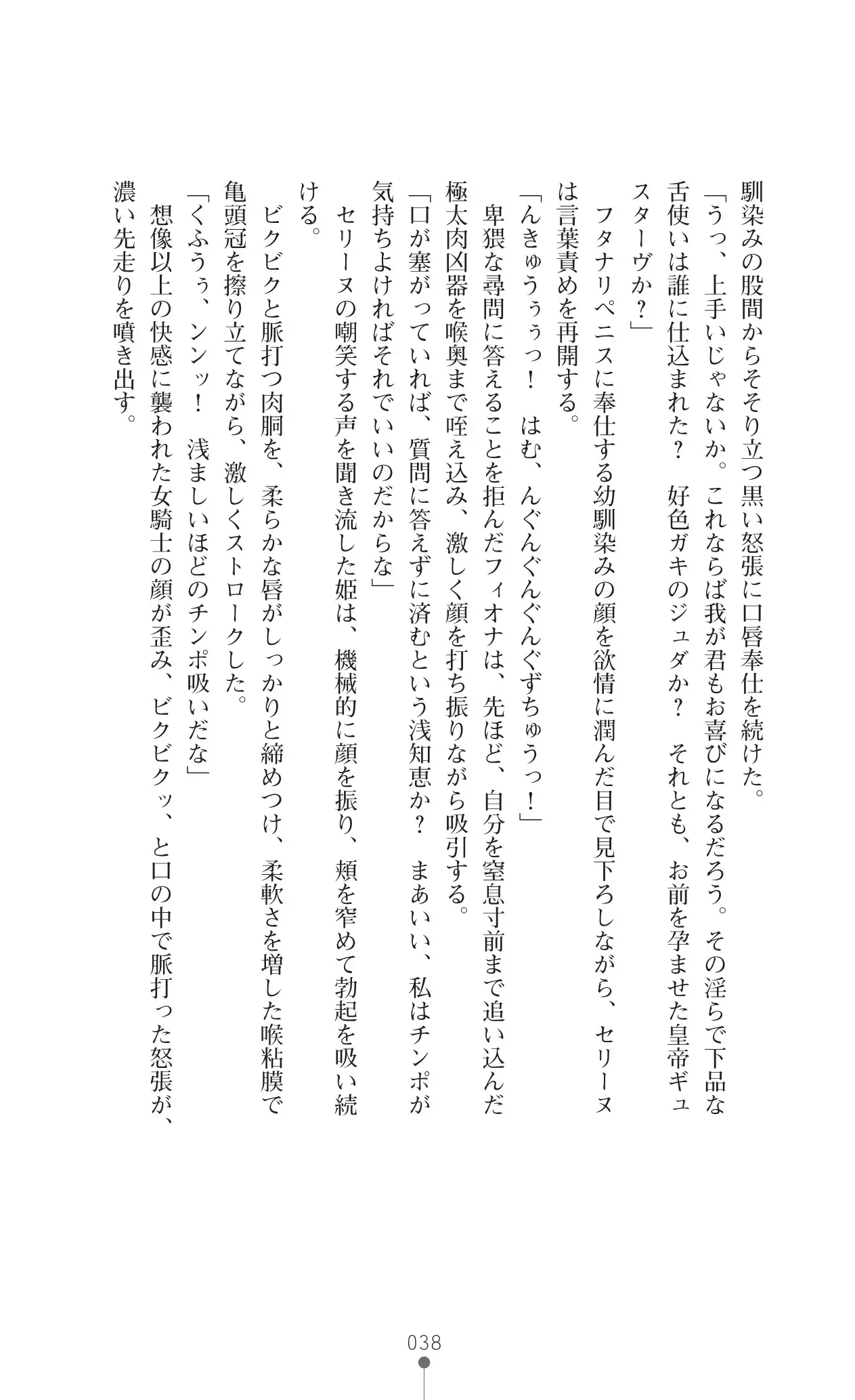 Icerya Eiyuusenki 10