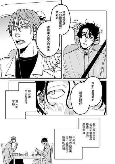 [Nora Obake] Yameru Toki mo, Sukoyakanaru Toki mo, | 无论疾病、还是健康 #4-6 [Chinese] [Digital]