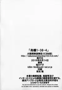 (C90) [Tairikukan Dandoudan Dan (Sakura Romako)] Funabashi1-38-4 [English] [sneikkimies]