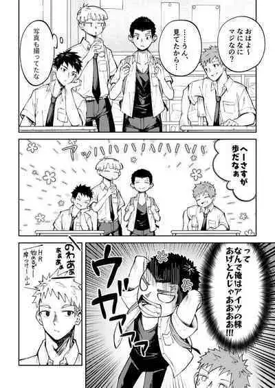 [Gakupoppo (Cara Subato)] Oono-kun to Koyama-kun [Digital]