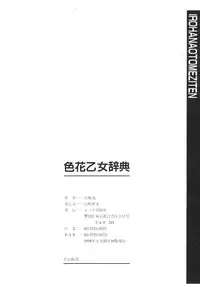 [Maboroshi Ouka] Irohana Otome Jiten