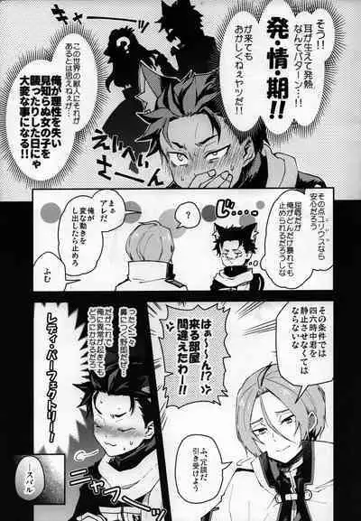 (C97) [Sonic (PANA)] Nyan-fluenza ni Ki o Tsukete! (Re:Zero kara Hajimeru Isekai Seikatsu)