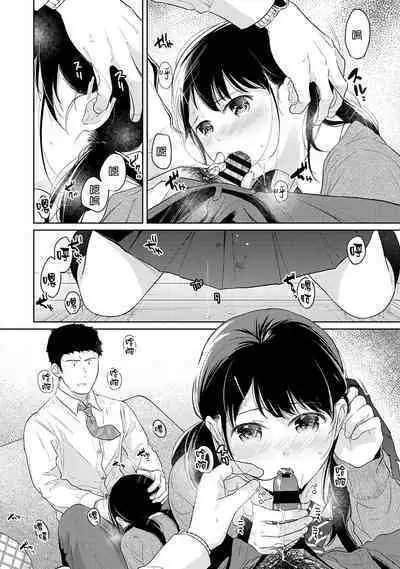 1LDK+JK Ikinari Doukyo? Micchaku!? Hatsu Ecchi!!? | 1LDK+JK 突然間展開同居？ 極度貼近！？初體驗！？ Ch. 18-39