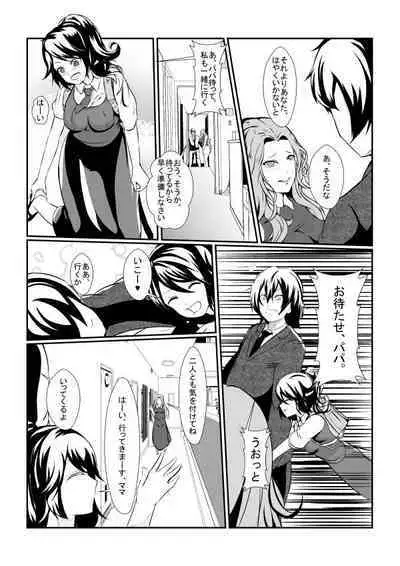 Tonari no Muteki no Hito ni Saiai no Tsuma wo...
