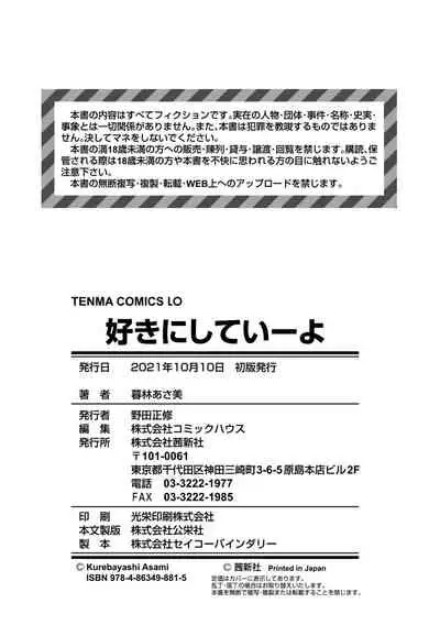 [Kurebayashi Asami] Suki ni shite iyo [Digital]